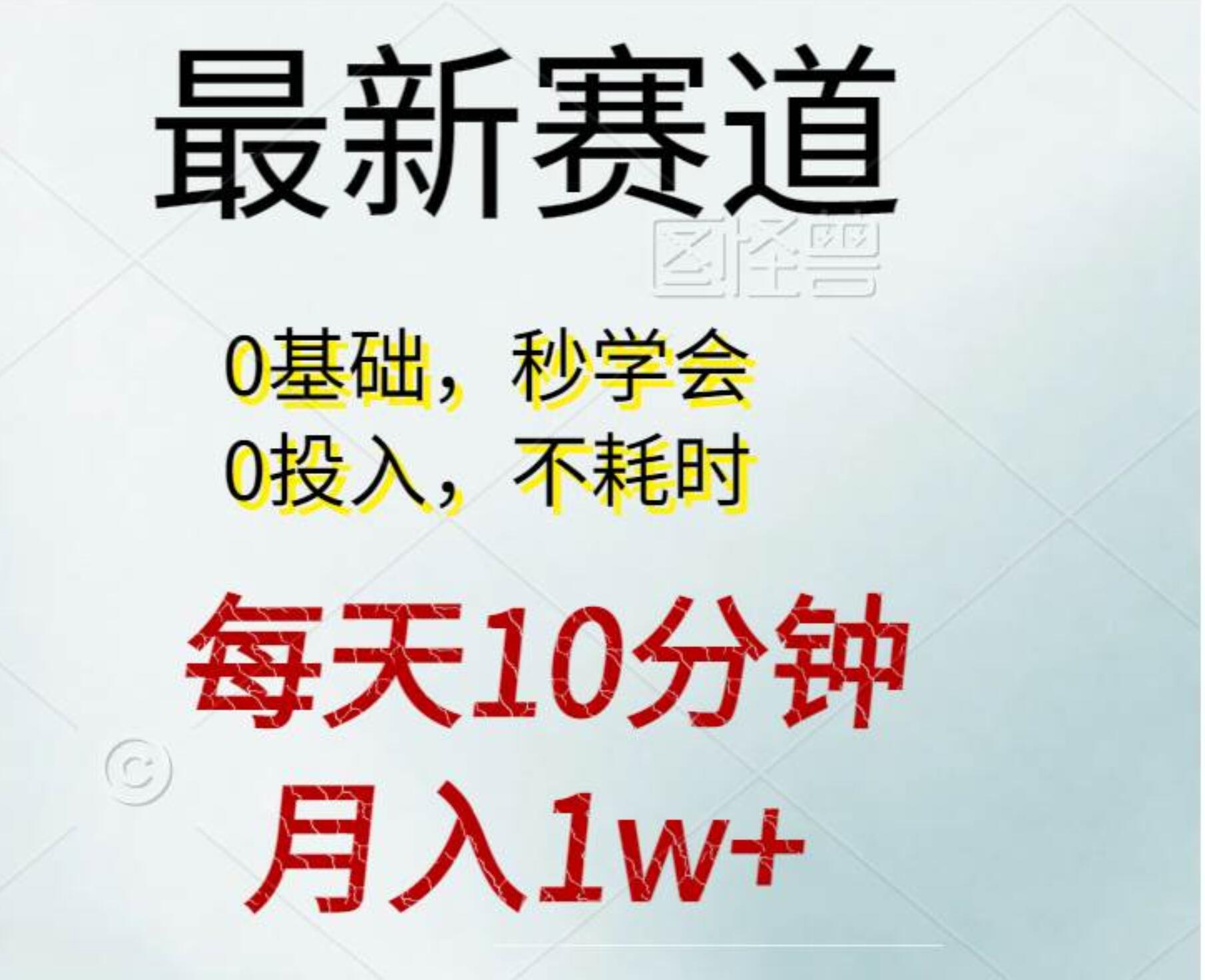 每天10分钟，月入1w+。看完就会的无脑项目-IT吧