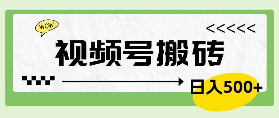 视频号搬砖项目，简单轻松，卖车载U盘，0门槛日入500+-IT吧