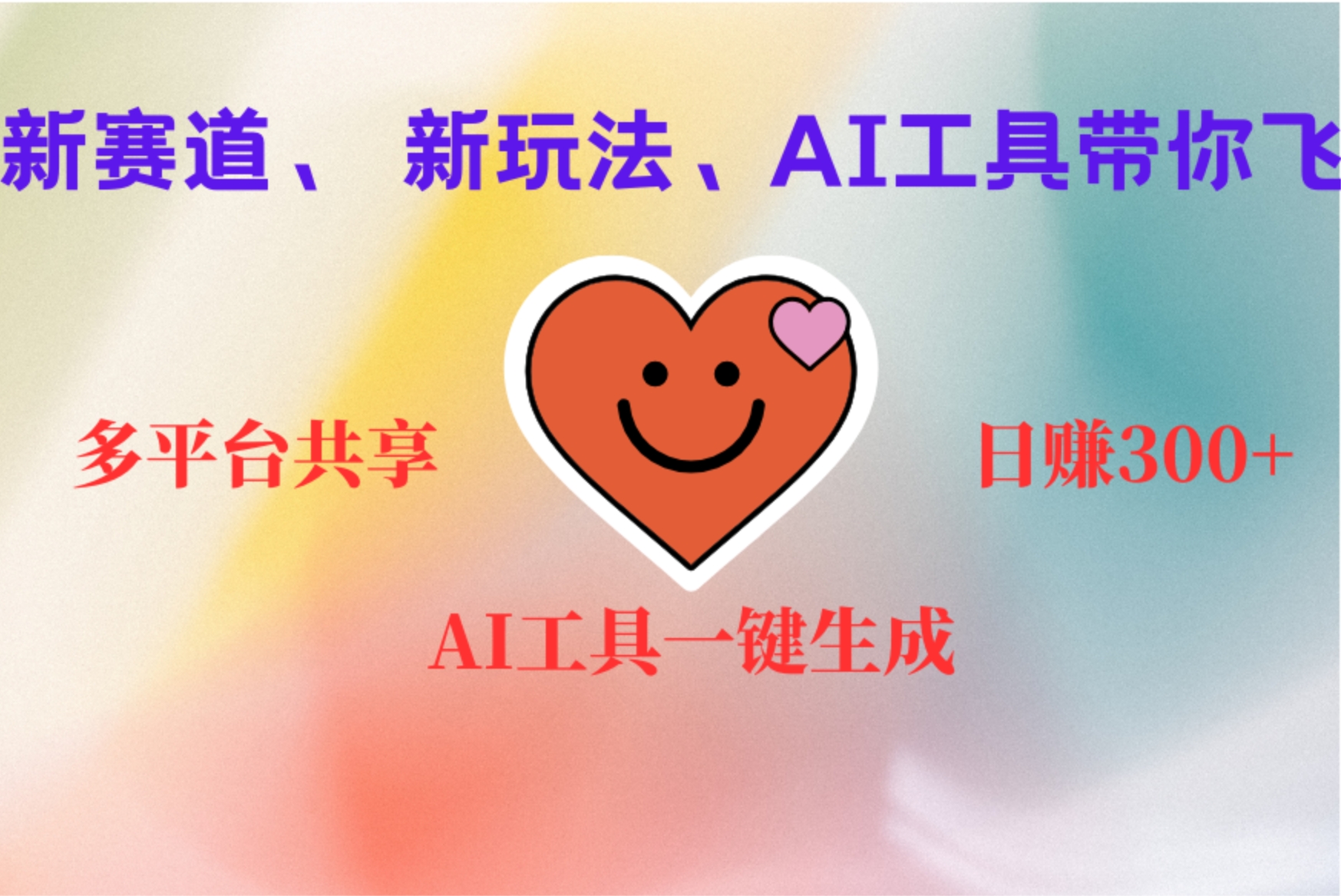 2小时收入400+，新的AI搞钱项目，看完都能学会-IT吧