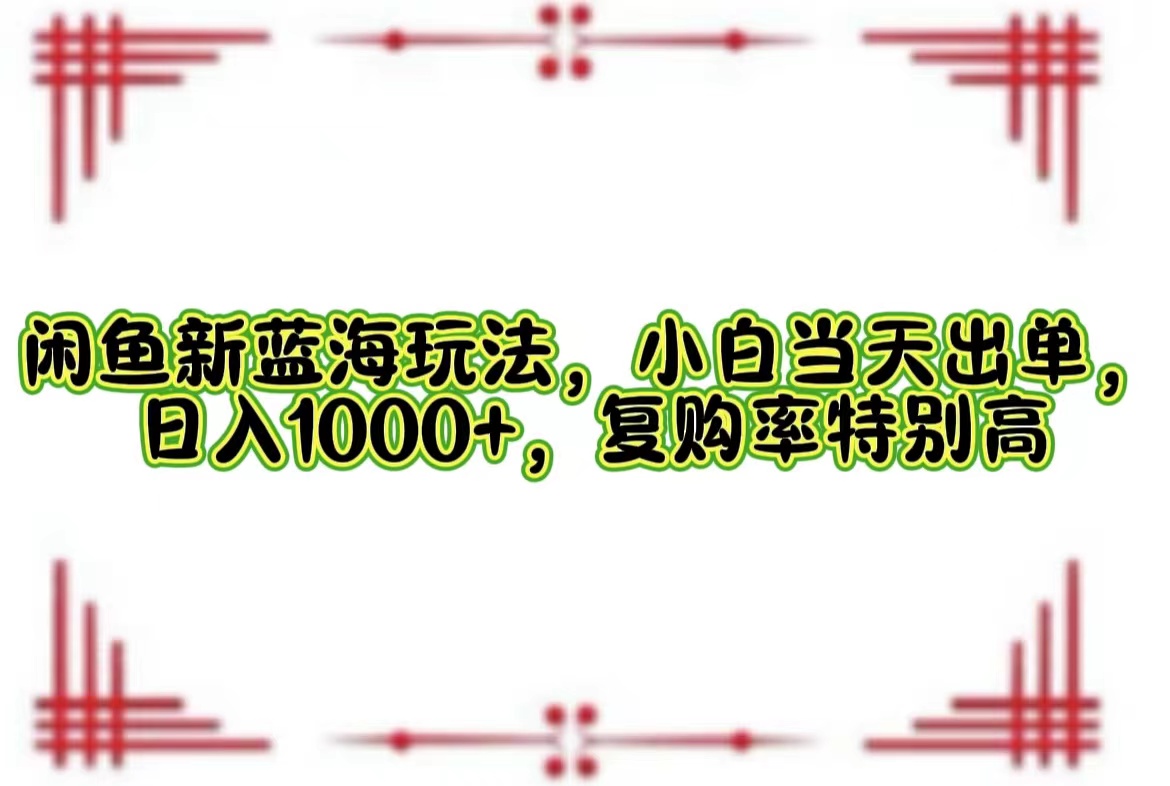 一单利润19.9 一天能出100单，每天发发图片，小白也能月入过万！-IT吧