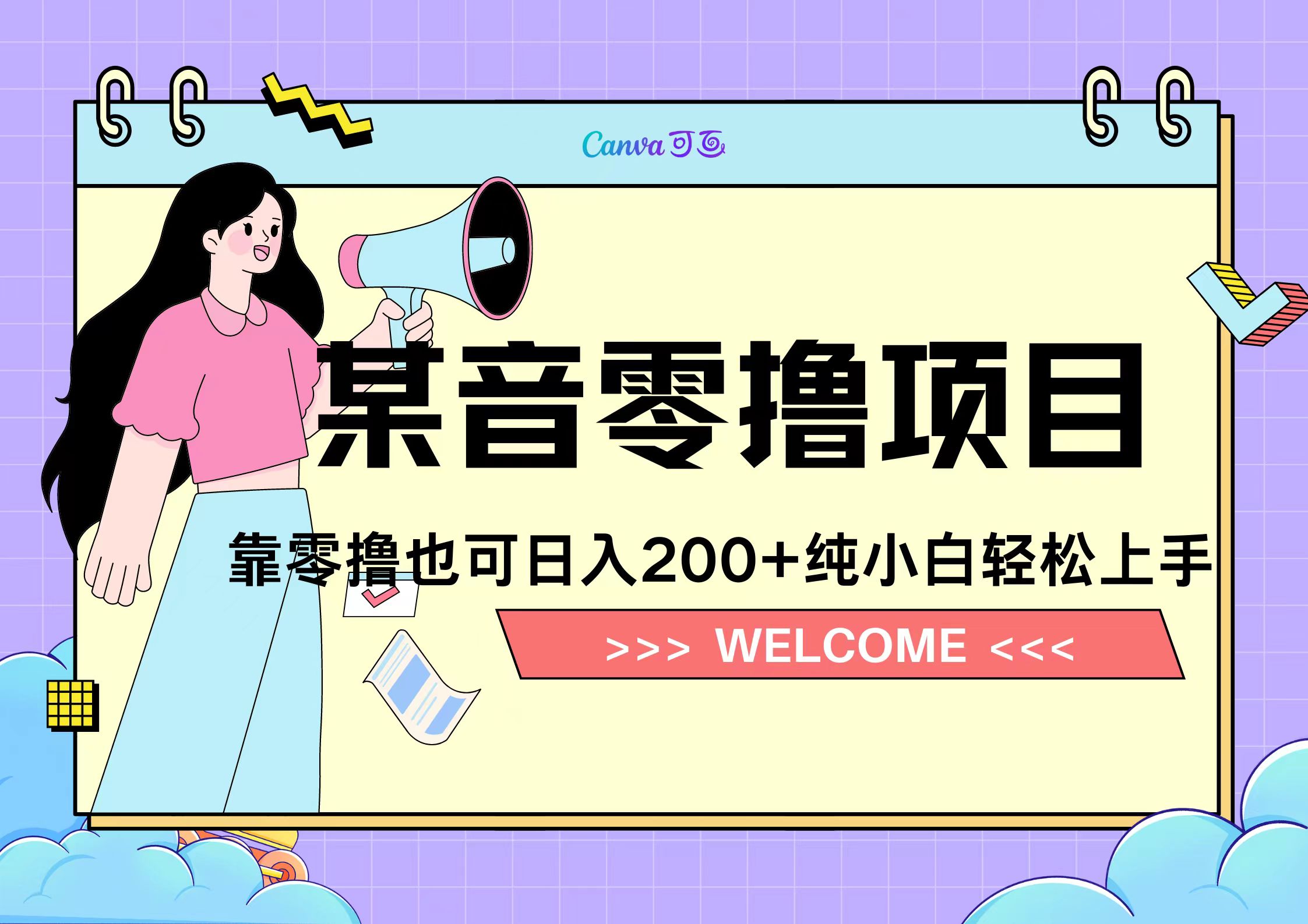 靠零撸也可日入200+，抖音小活动（附赠教程）-IT吧