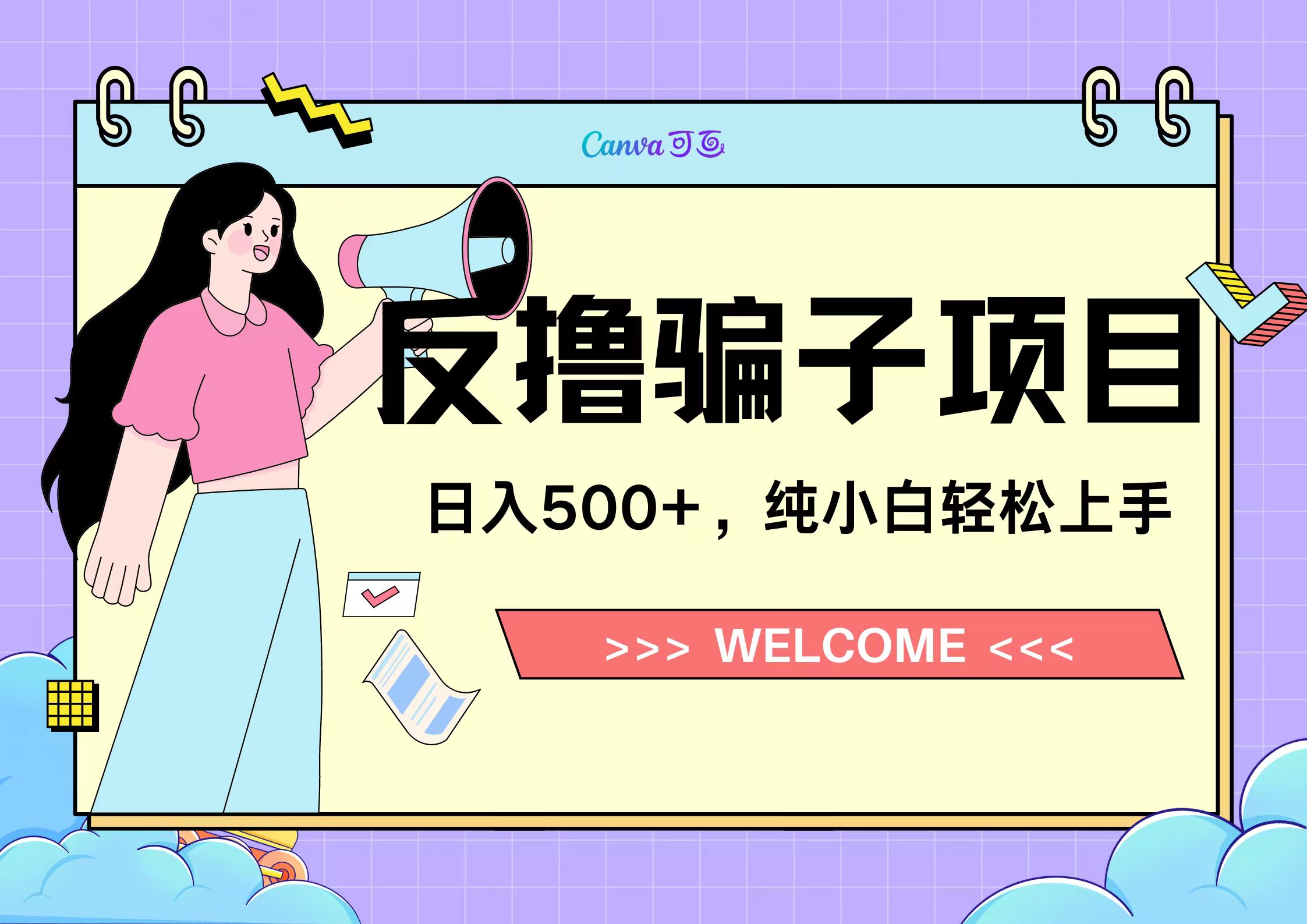 反撸骗子项目，日入500小白轻松上手-IT吧