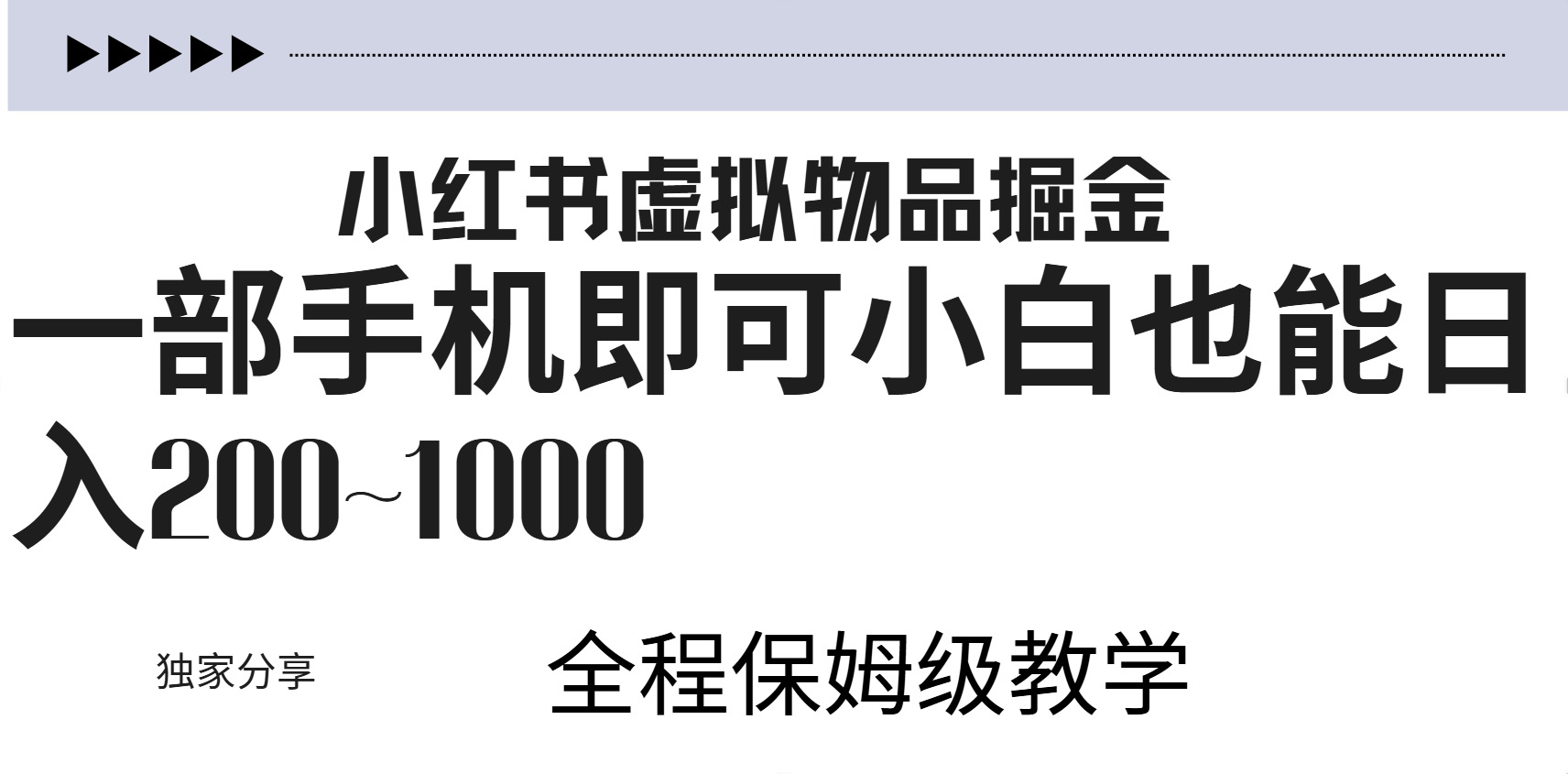 小红书虚拟暴力变现200~1000+无上限，附起号教程-IT吧