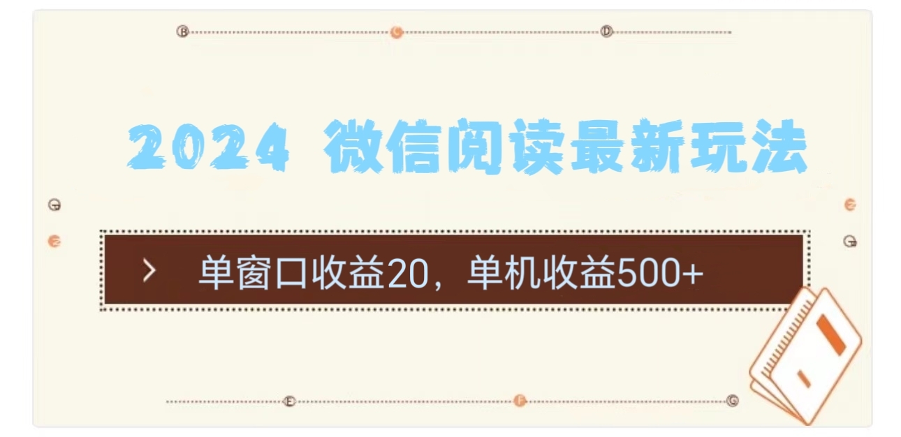 2024用模拟器登陆微信，微信阅读最新玩法，-IT吧