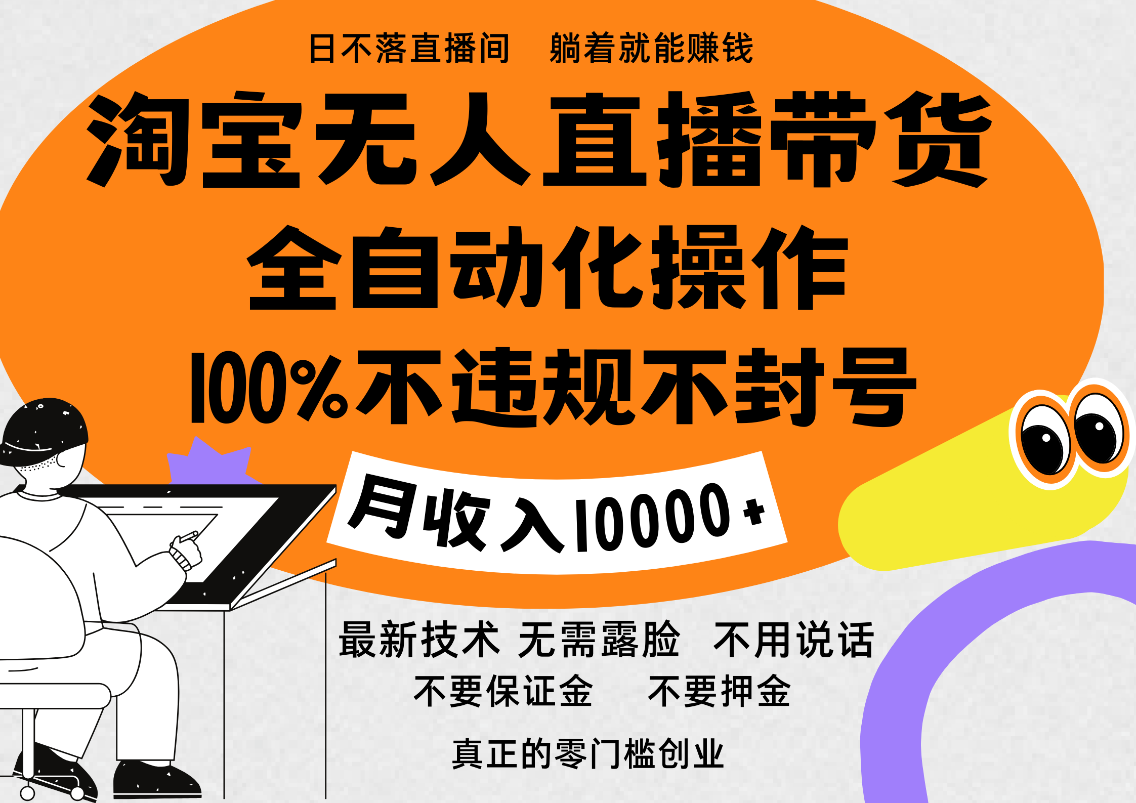 淘宝无人直播带货最新技术，100%不违规不封号，全自动化操作，轻松实现睡后收益，日入1000＋-IT吧