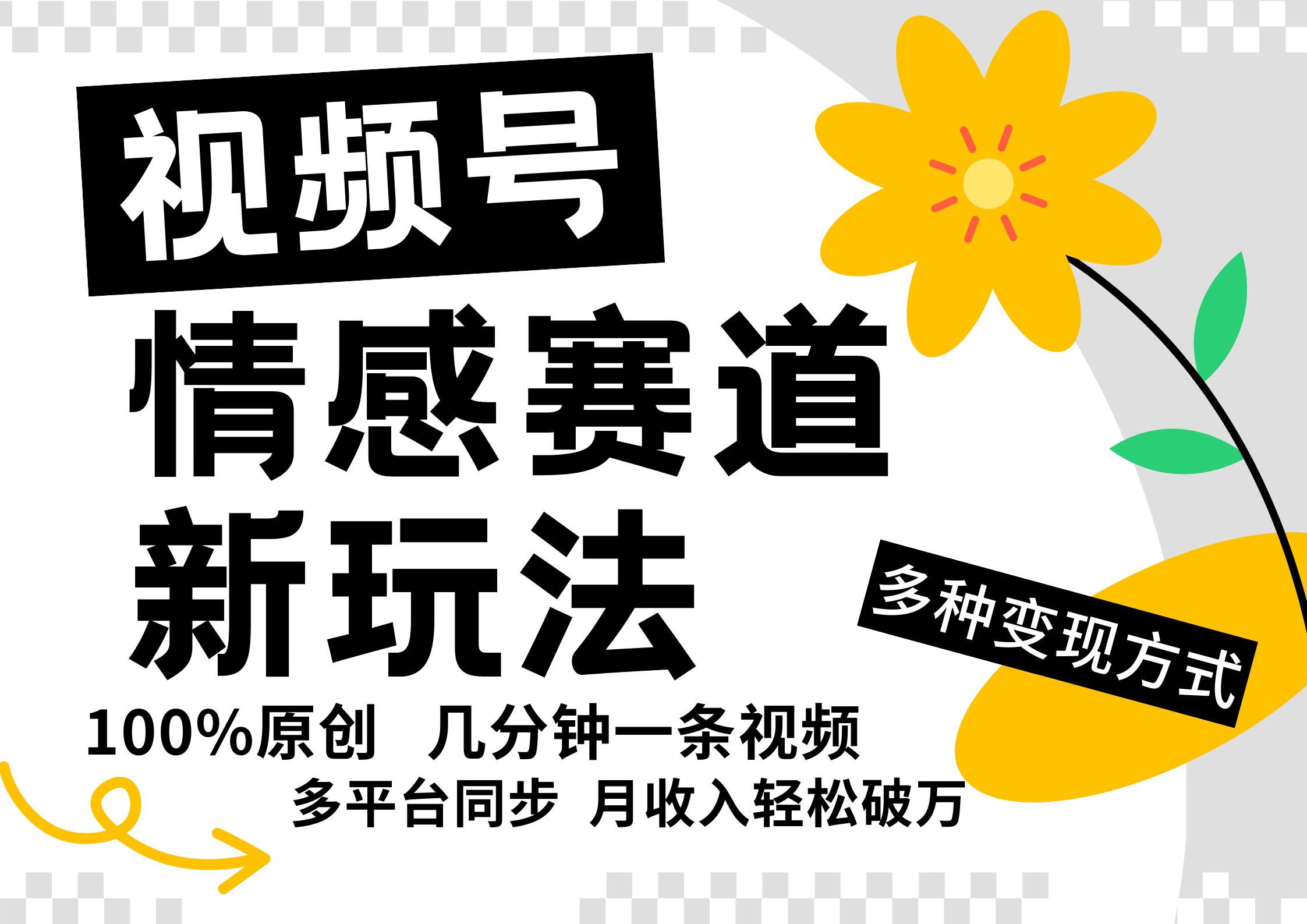 视频号情感赛道全新玩法，日入500+，5分钟一条原创视频，操作简单易上手，-IT吧