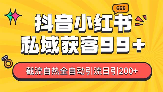 私域引流获客神器，全自动引流玩法日引500+，精准粉加爆你的微信-IT吧