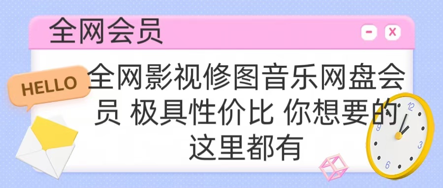 全网影视会员 极具性价比 你想要的会员应有尽有-IT吧