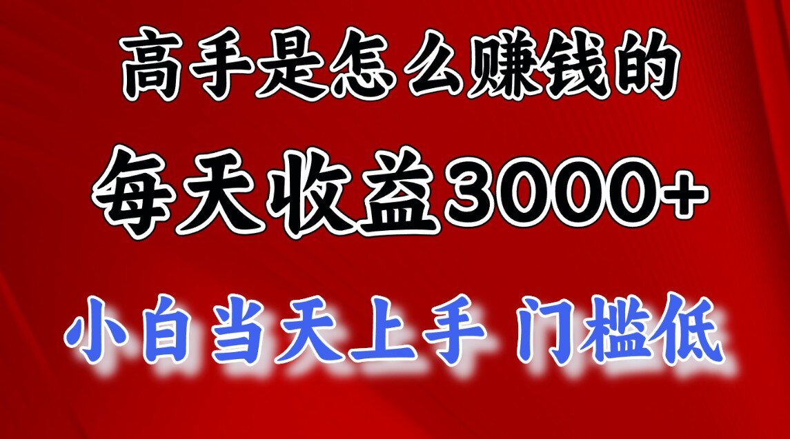 快速掘金项目，上手熟练后日收益1500-3000-IT吧