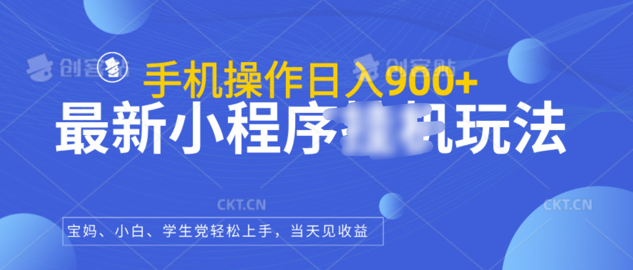 最新小程序挂机玩法，手机操作日入900+，操作简单，当天见收益-IT吧