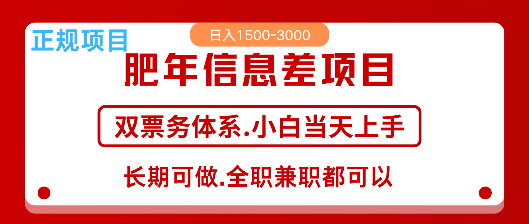 年前红利风口项目，日入2000+ 当天上手 过波肥年-IT吧