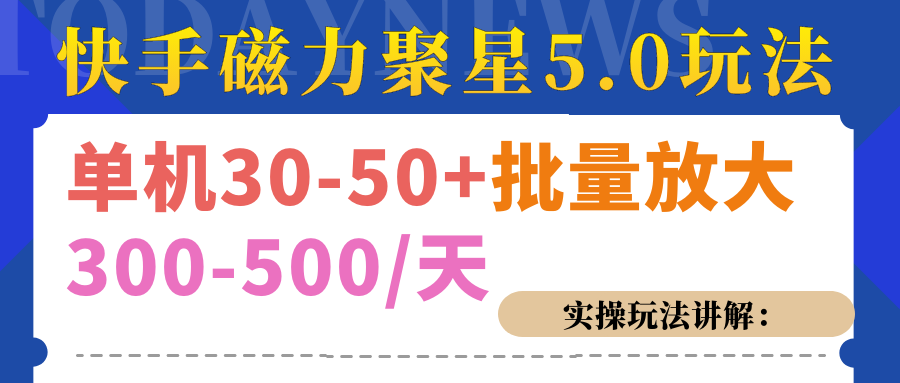 磁力聚星游戏看广告单机30-50+，实操核心教程-IT吧