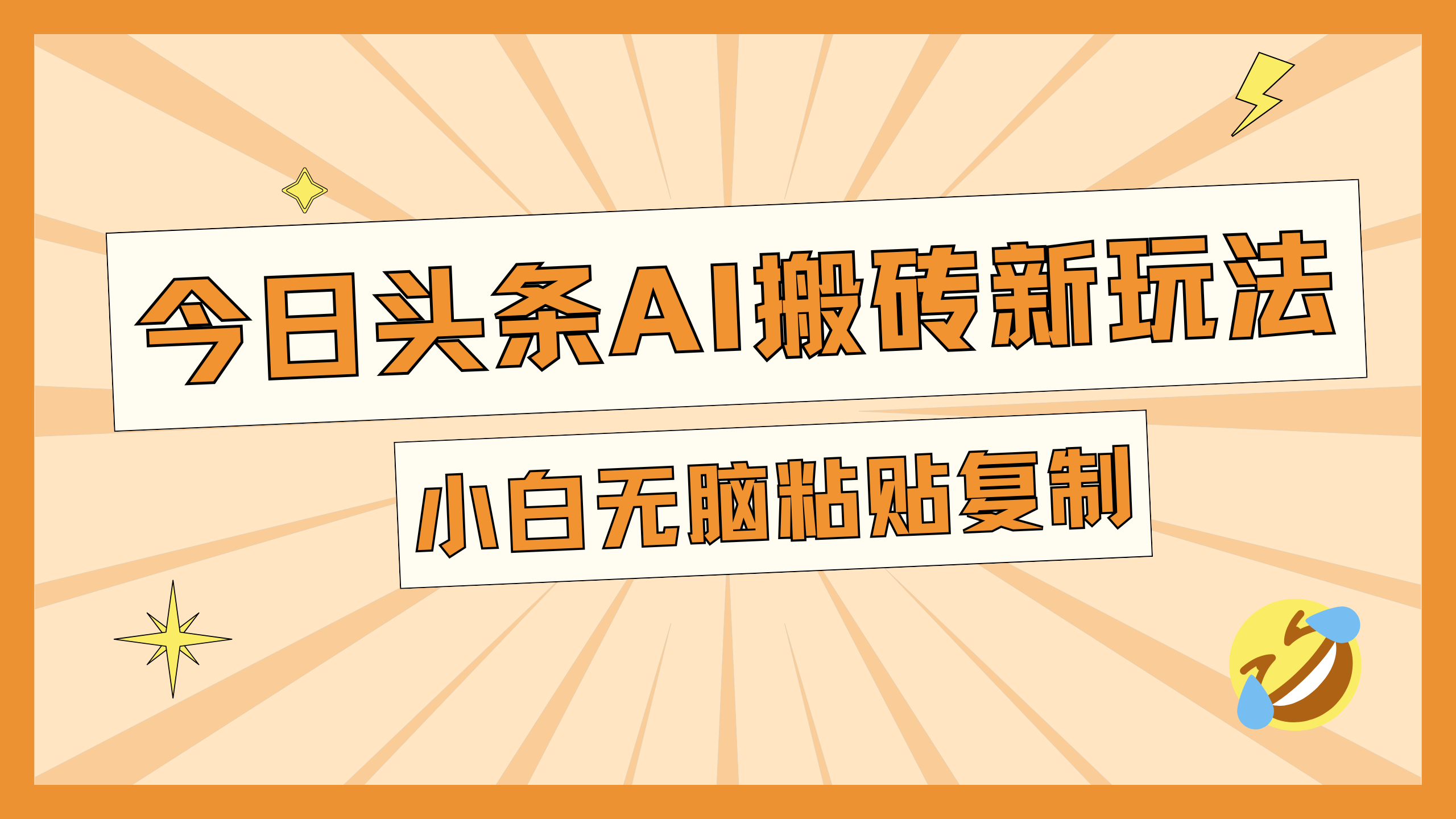 今日头条AI搬砖新玩法，日入300+-IT吧