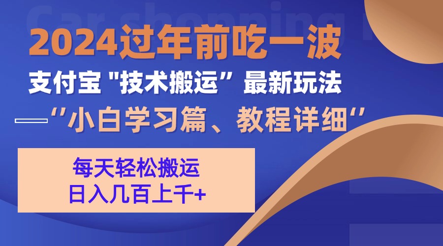 支付宝分成计划（吃波红利过肥年）手机电脑都能实操-IT吧