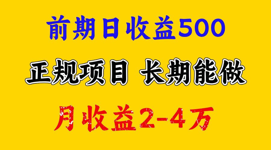 一天收益500+，上手熟悉后赚的更多，事是做出来的，任何项目只要用心，必有结果-IT吧