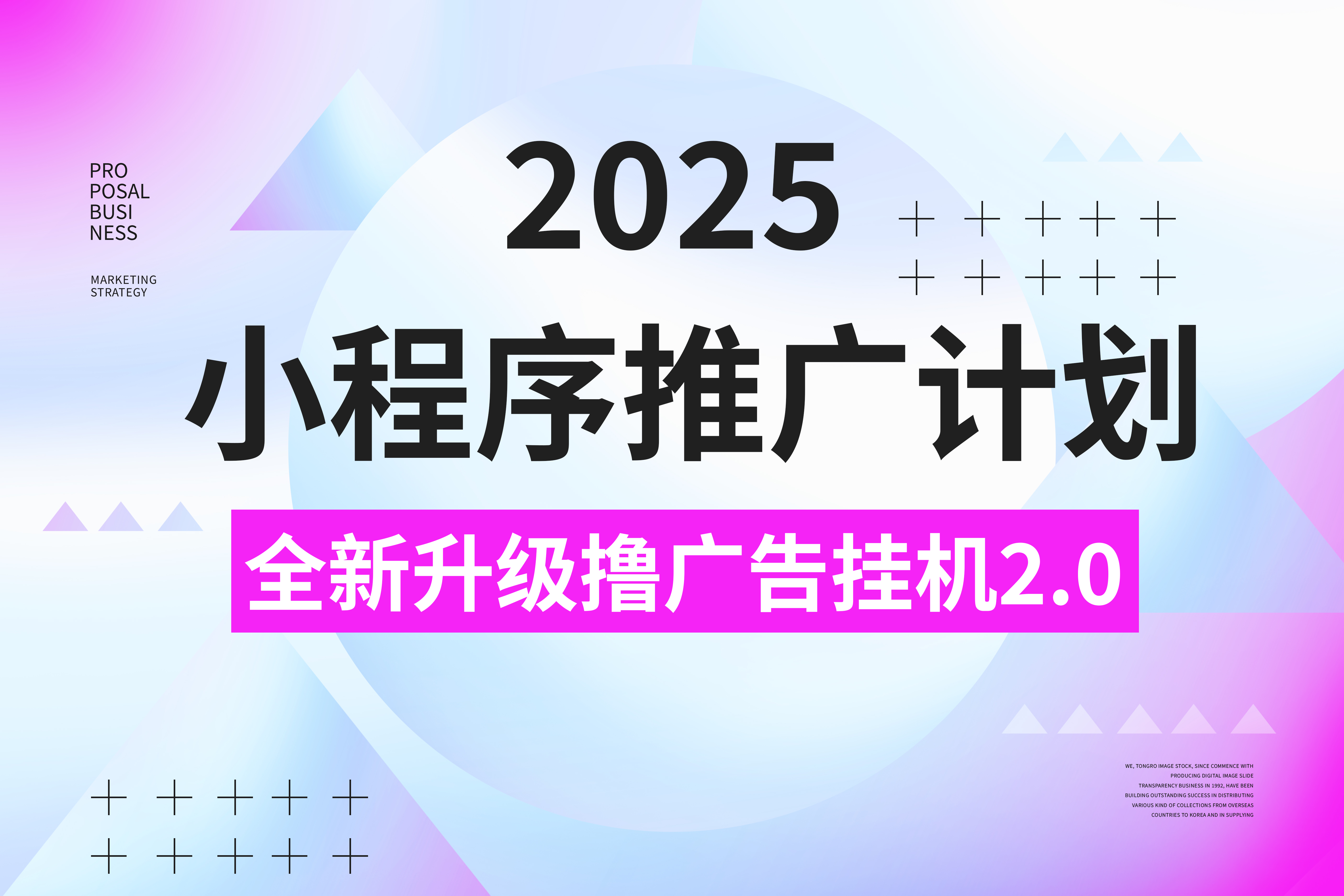 2025小程序推广计划，撸广告3.0挂机玩法，全新升级，日均1000+小白可做-IT吧