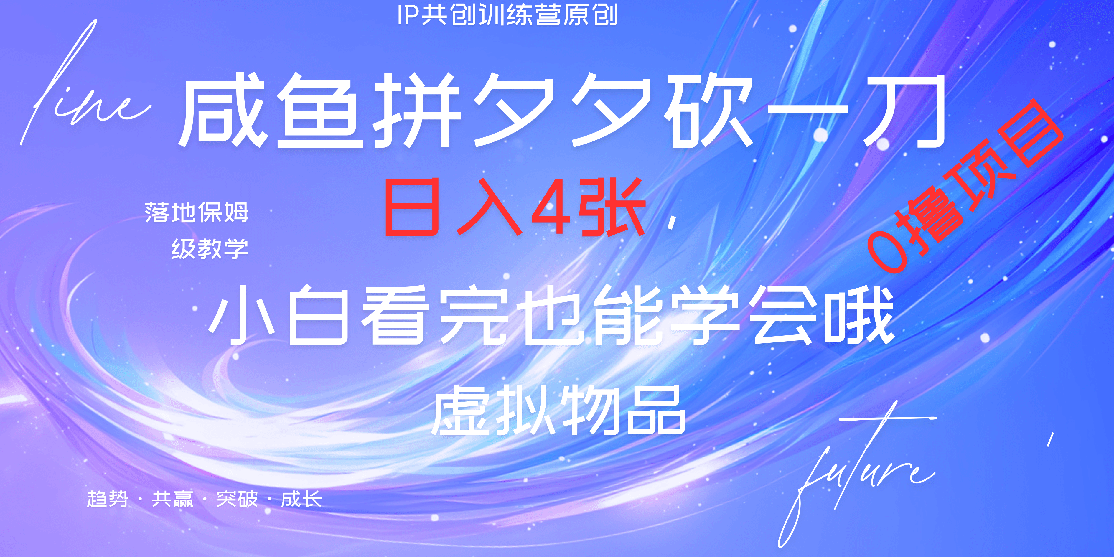 靠拼夕夕砍一刀利用黄鱼以及多种便方式就能日入4张，小白看完也能学会，落地保姆级教程-IT吧