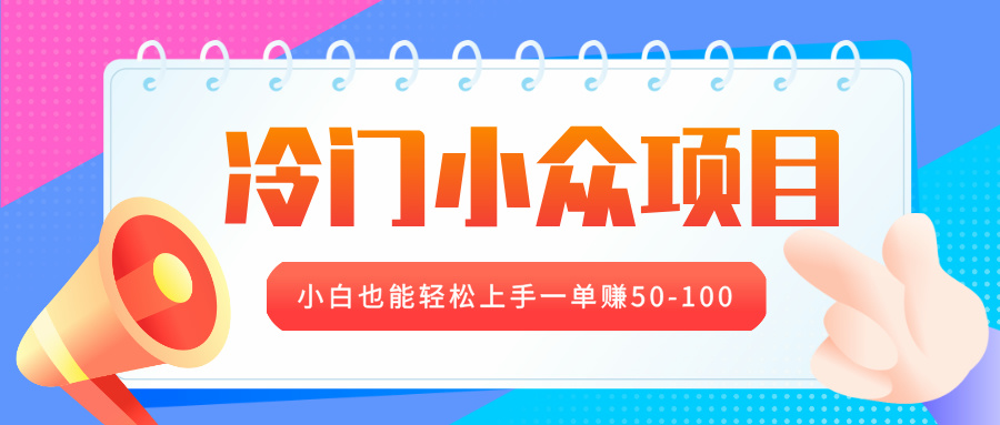 冷门小众项目，营业执照年审，小白也能轻松上手一单赚50-100-IT吧