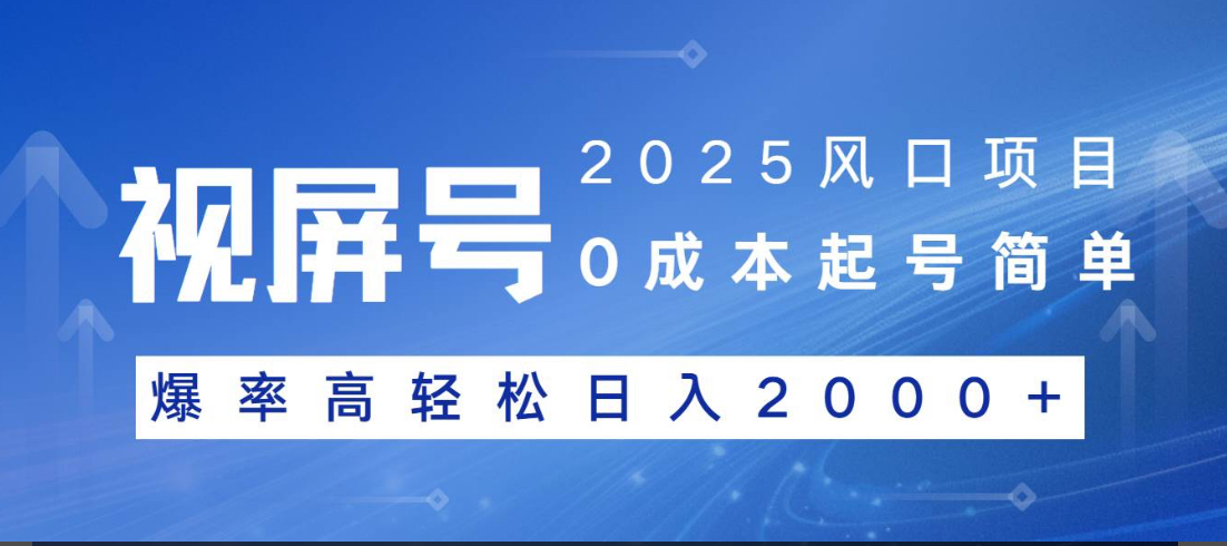 视频号躺赚5.0 最新玩法 强撸广告 小白轻松上手-IT吧