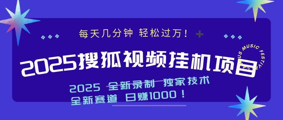 2025最新搜狐挂机项目，每天几分钟，轻松过万！-IT吧