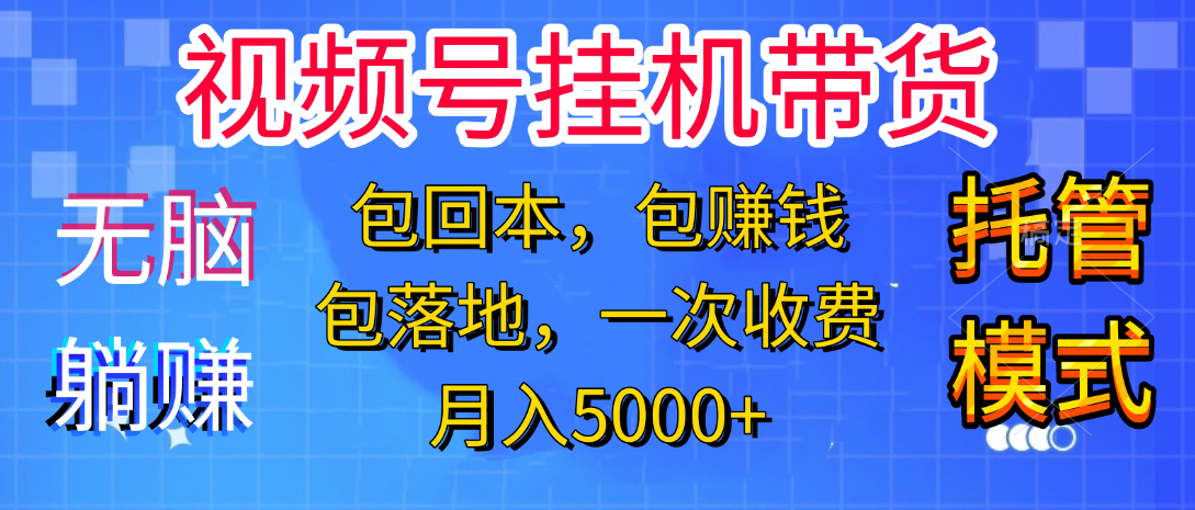 躺着赚钱！一个账号，月入3000+，短视频带货新手零门槛创业！”-IT吧