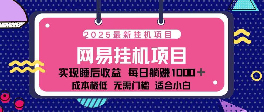 2025最新挂机项目 包稳定 包运行-IT吧