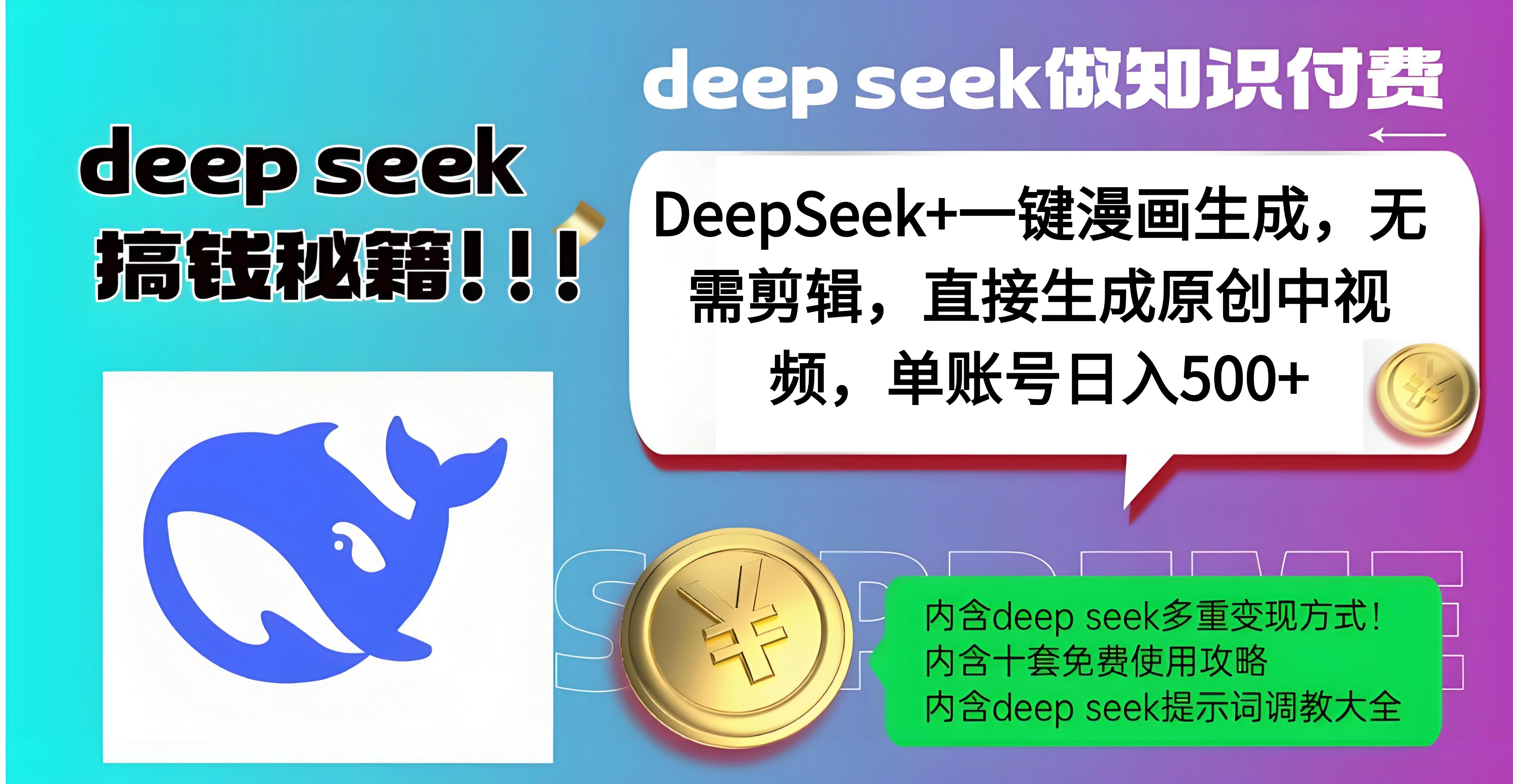 DeepSeek+漫画生成，无需剪辑，一键生成原创中视频，单账号日入500+-IT吧