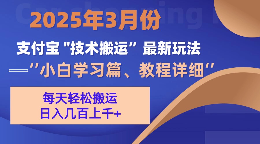 3月份支付宝搬运最新玩法！-IT吧