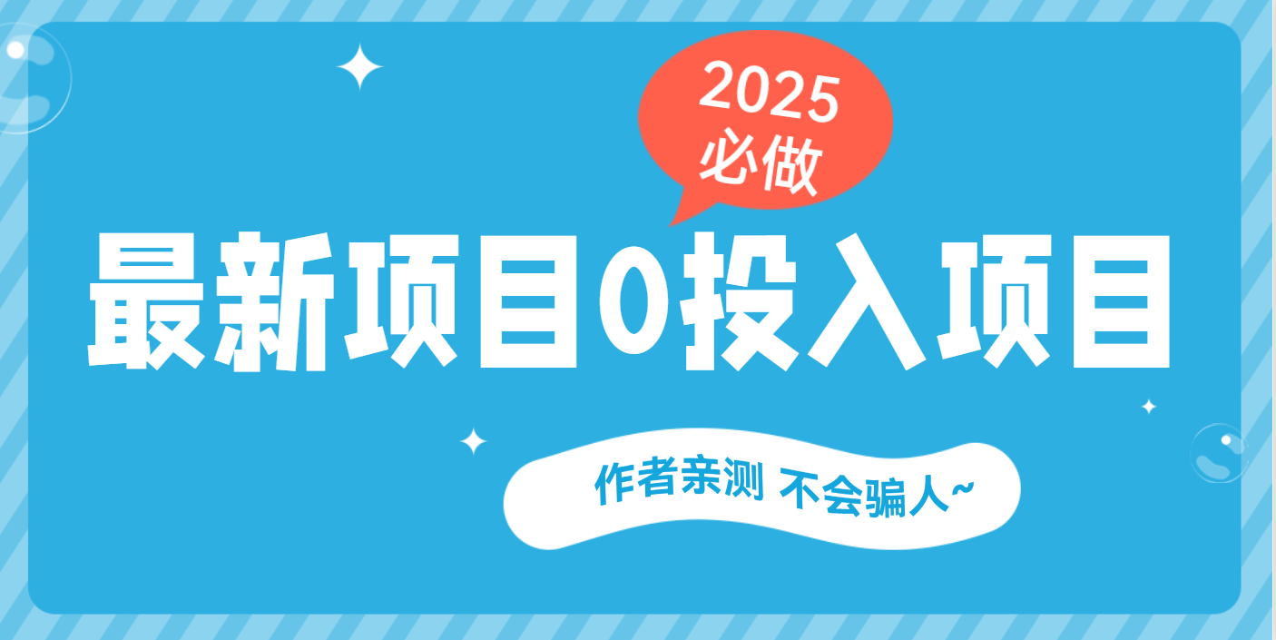 最新项目 0成本项目，小说推文&短剧推广，网盘拉新，可偷懒代发-IT吧