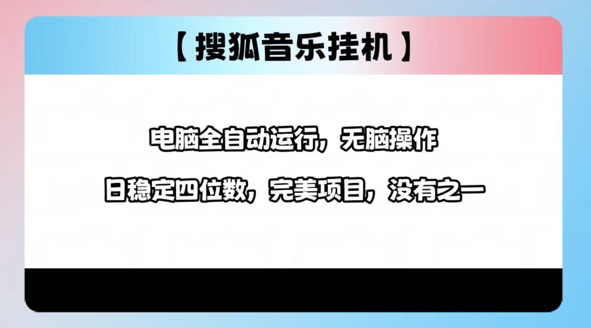 2025最新玩法，音乐挂机，电脑挂机无需手动，轻松1000+-IT吧