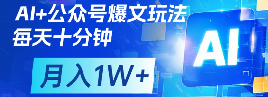 公众号流量主，轻松月入1w+-IT吧