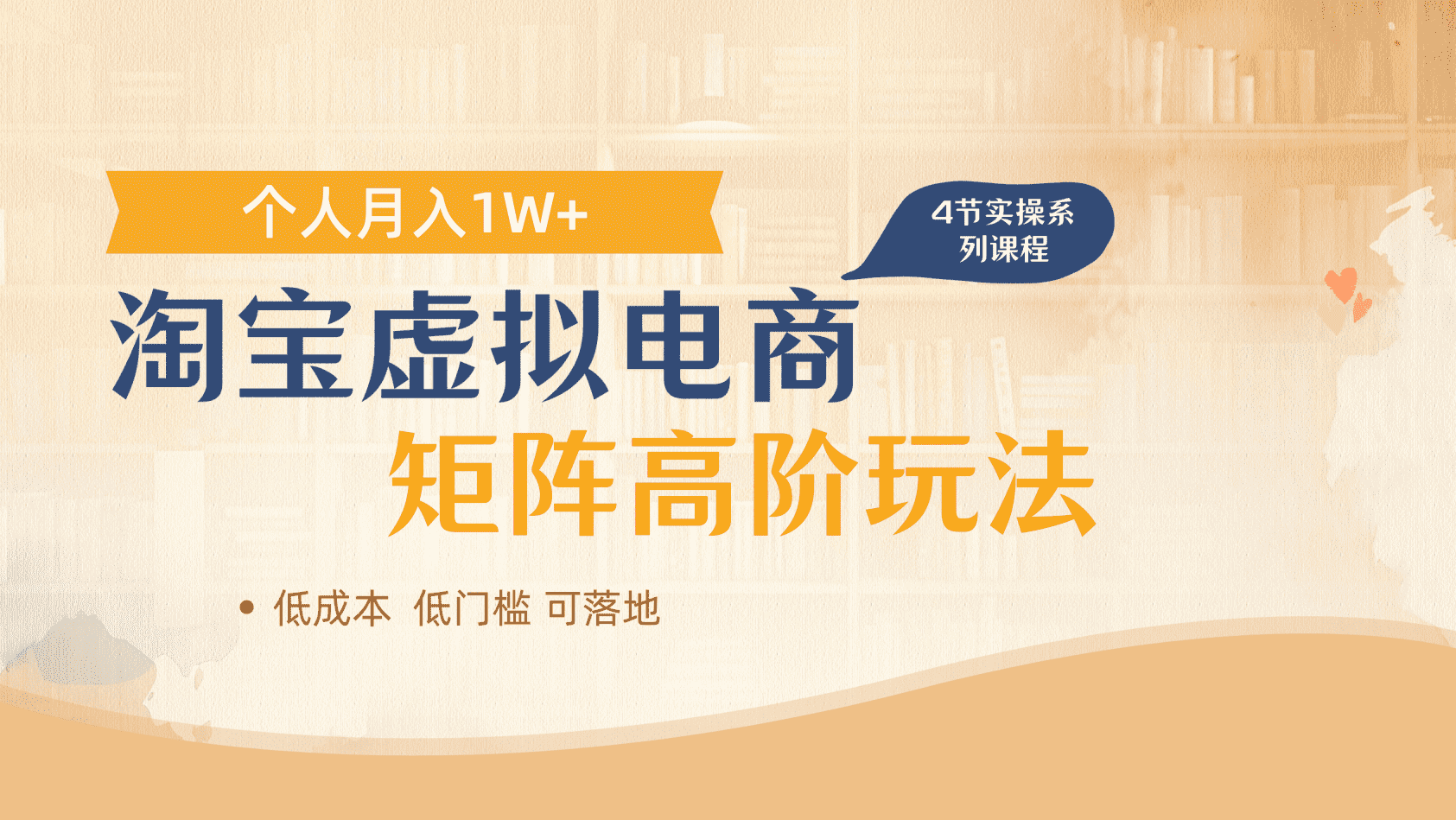 淘宝虚拟电商进阶玩法，多店矩阵倍增收益，单人月入1W+-IT吧