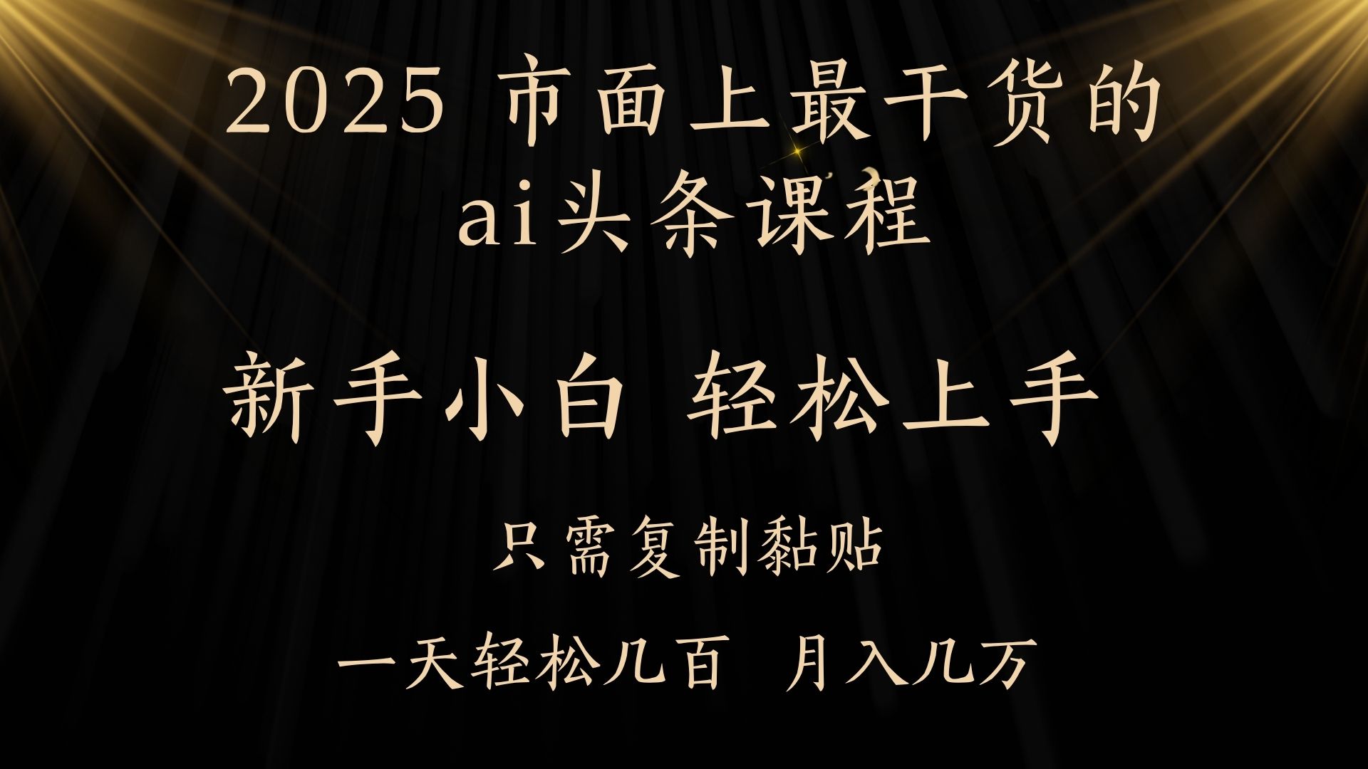 AI头条搬砖，零门槛，可矩阵放大，几分钟一篇，小白轻松500+-IT吧