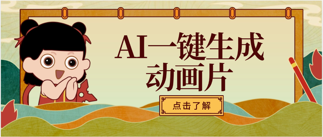 AI一键生成动画片，可多平台发布，小白轻松日入1000+-IT吧