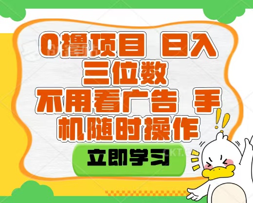 适合新手小白的互联网0撸项目，不用技术无脑操作，轻松日入三位数-IT吧
