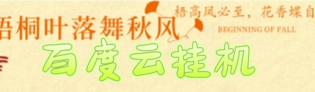 百度云最新稳定四开玩法，（单窗口18，窗口可无限开）最新稳定模拟器玩法。-IT吧