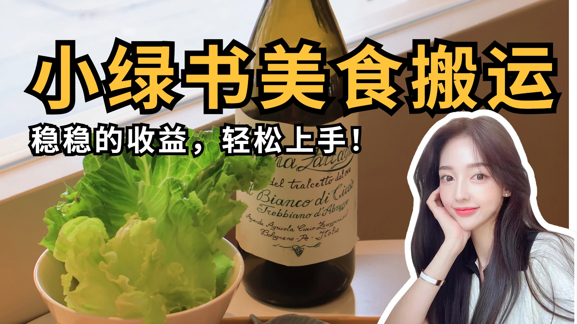 微信小绿书美食搬运，稳稳的收益，轻松上手！-IT吧