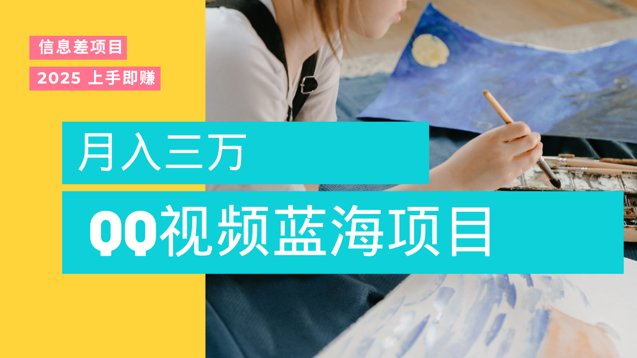 蓝海赛道，简单搬运去重QQ视频，入手即赚，新手小白也能做到月入3w，实战教程-IT吧