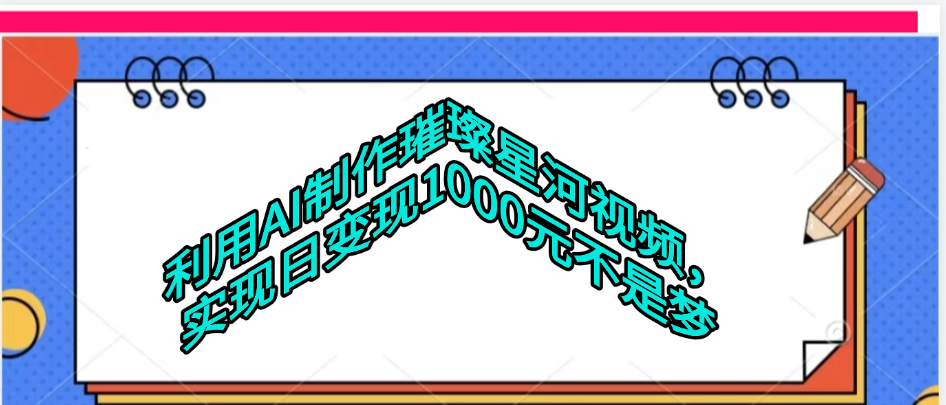 利用AI制作璀璨星河视频-IT吧