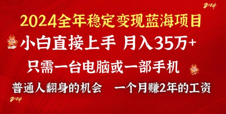 2024蓝海项目 小游戏直播 单日收益10000+，月入35W,小白当天上手-IT吧