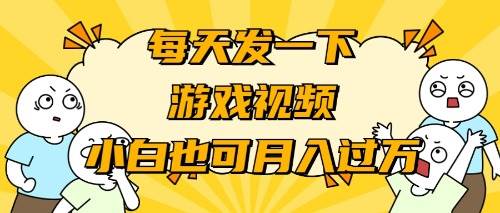 游戏推广-小白也可轻松月入过万-IT吧