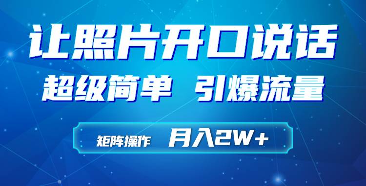 利用AI工具制作小和尚照片说话视频，引爆流量，矩阵操作月入2W+-IT吧