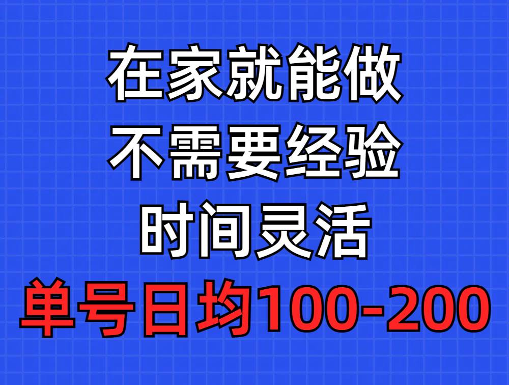 问卷调查项目，在家就能做，小白轻松上手，不需要经验，单号日均100-300…-IT吧