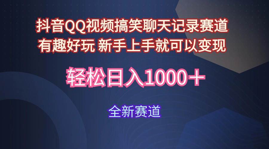 玩法就是用趣味搞笑的聊天记录形式吸引年轻群体  从而获得视频的商业价...-IT吧