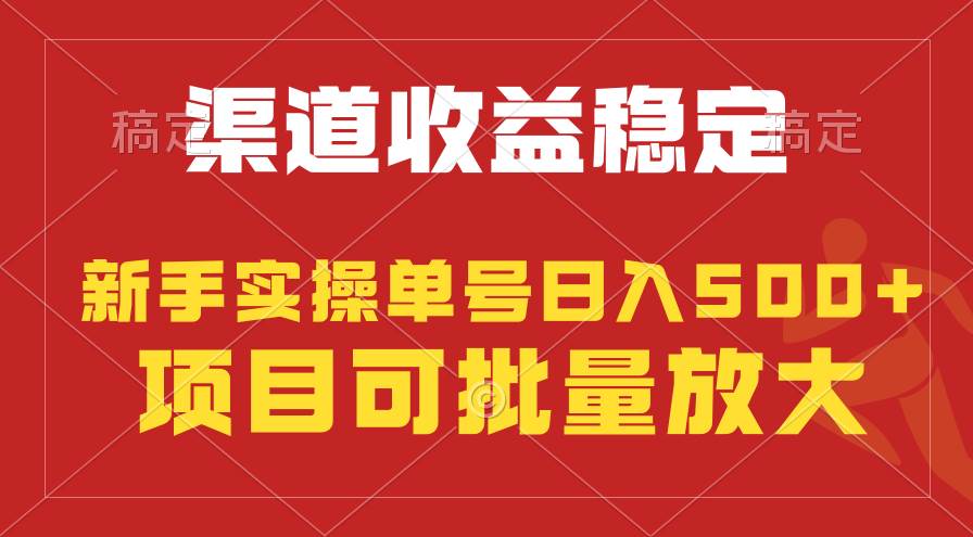 稳定持续型项目，单号稳定收入500+，新手小白都能轻松月入过万-IT吧