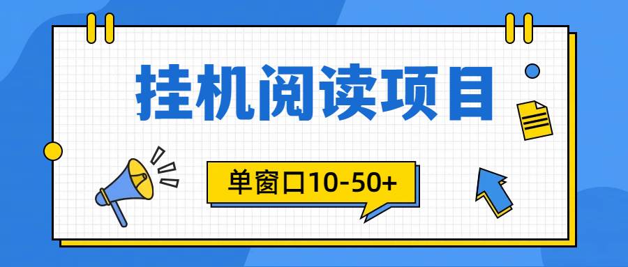 模拟器窗口24小时阅读挂机，单窗口10-50+，矩阵可放大（附破解版软件）-IT吧