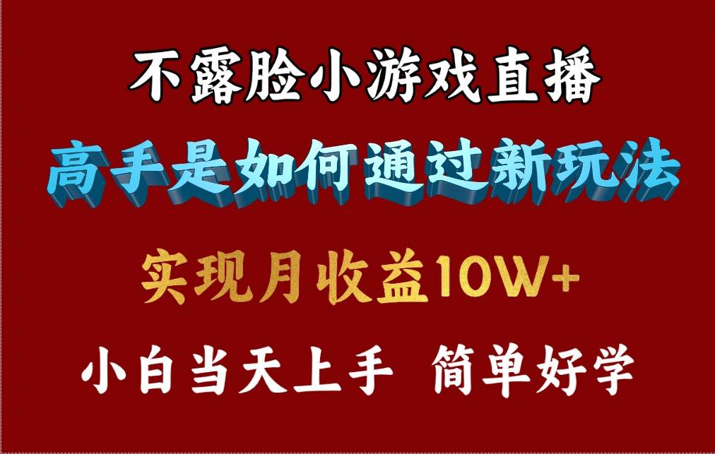 4月最爆火项目，不露脸直播小游戏，来看高手是怎么赚钱的，每天收益3800...-IT吧