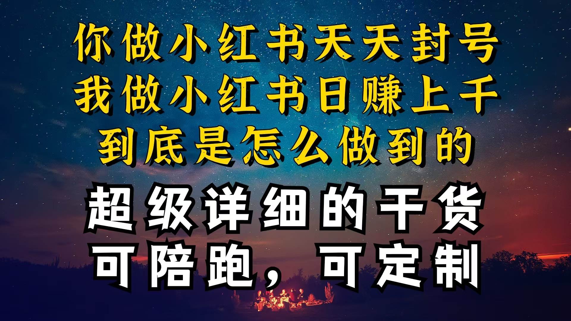 小红书一周突破万级流量池干货，以减肥为例，项目和产品可定制，每天稳…-IT吧