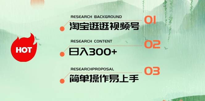 最新淘宝逛逛视频号，日入300+，一人可三号，简单操作易上手-IT吧