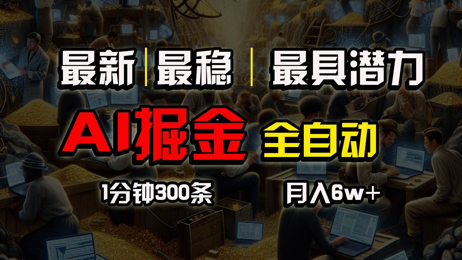 一个插件全自动执行矩阵发布，相信我，能赚钱和会赚钱根本不是一回事-IT吧